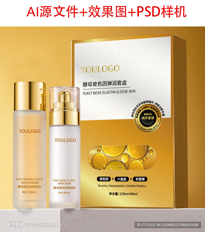 酵母玻色因彈潤套盒