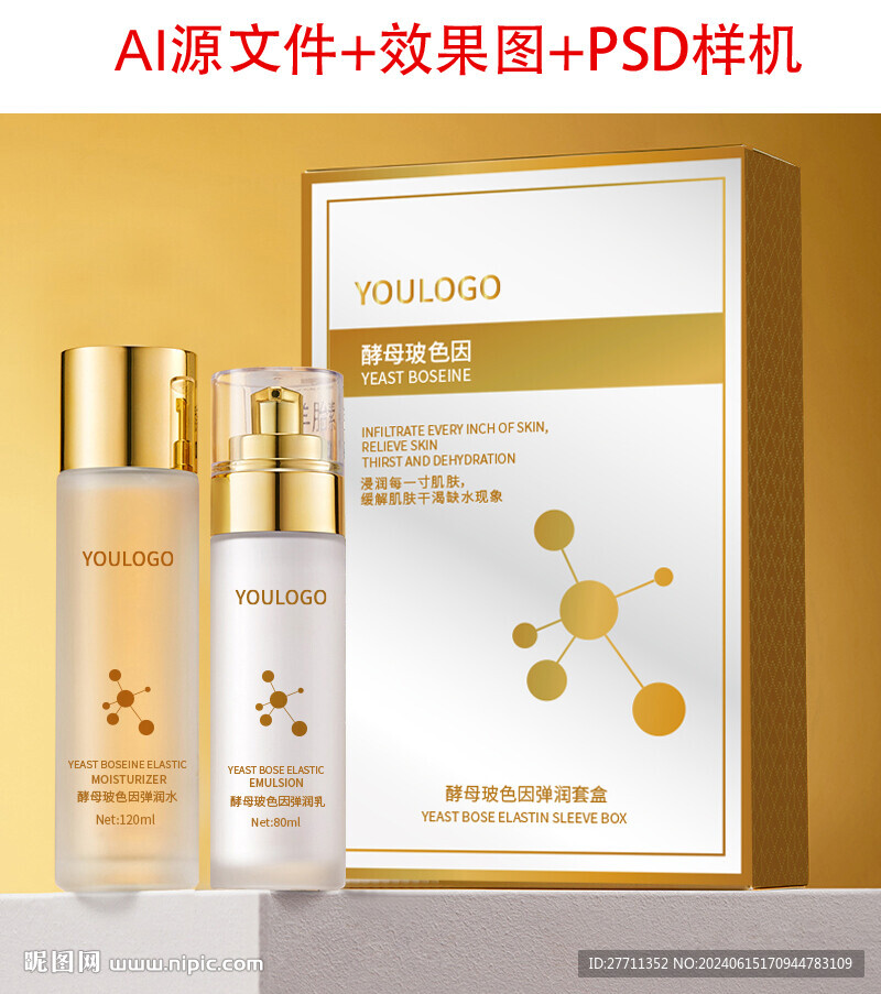 酵母玻色因彈潤(rùn)套盒