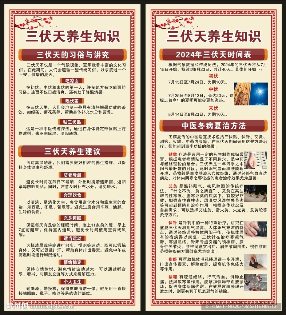 冬病夏治三伏天展架
