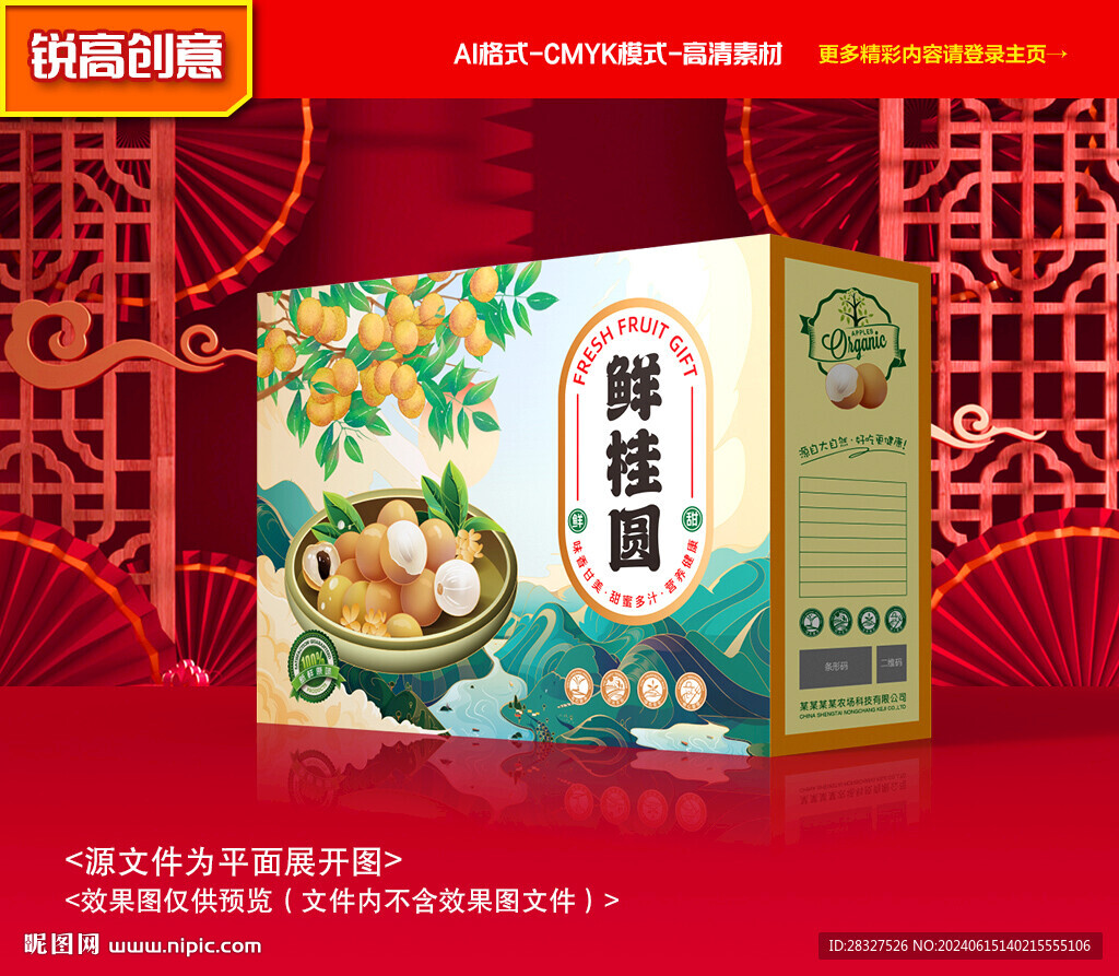 桂圓包裝 龍眼禮盒