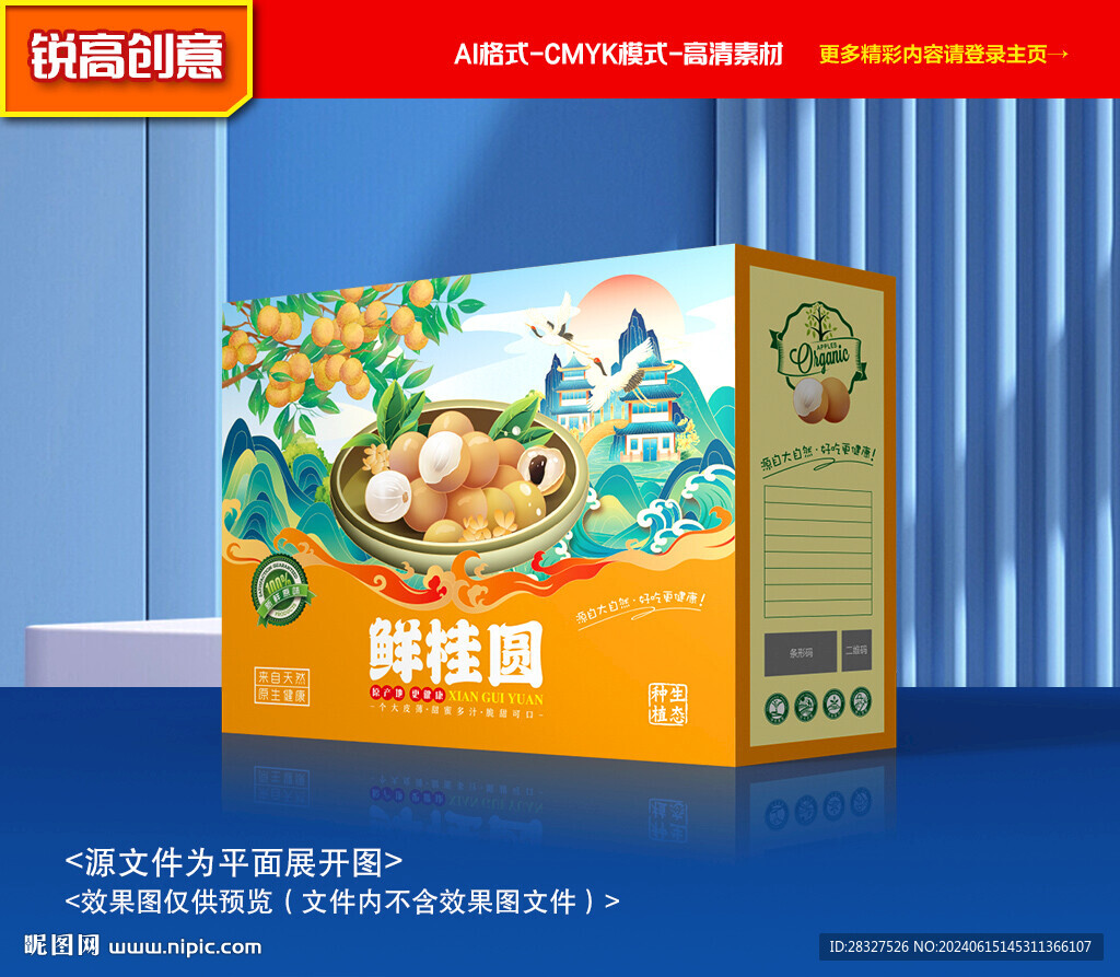 桂圓包裝 龍眼禮盒