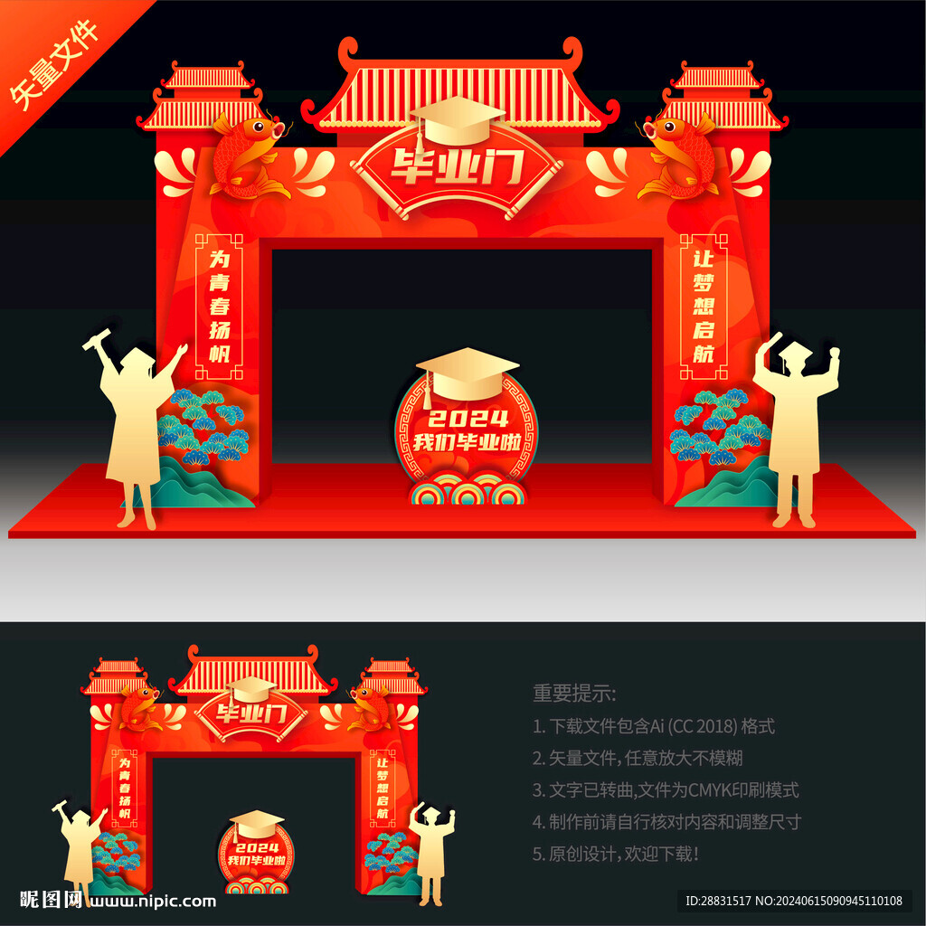 畢業(yè)門樓