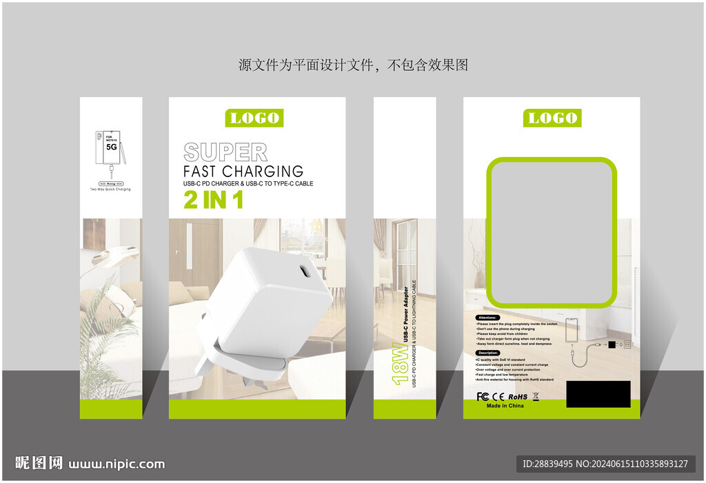 快充包裝設(shè)計