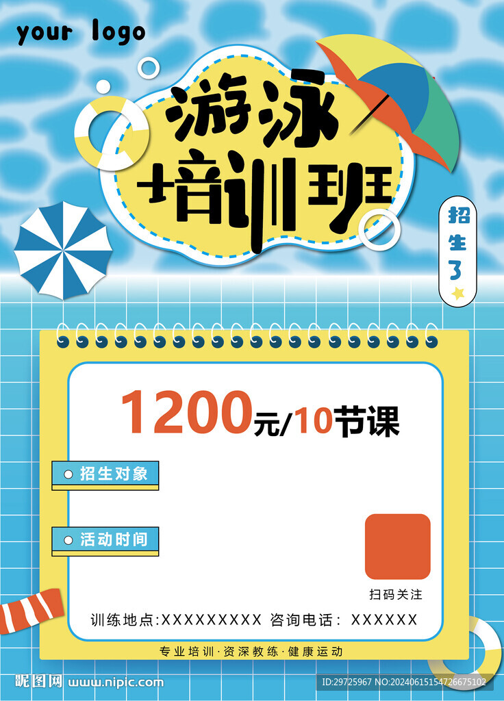 游泳培訓班