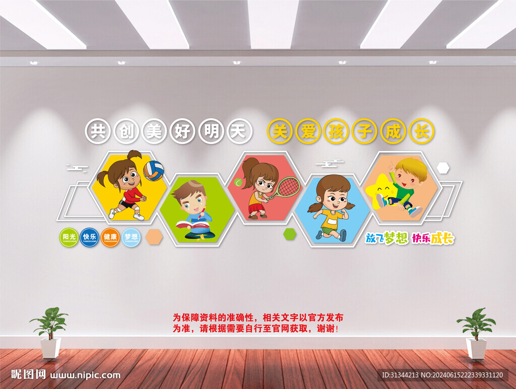 卡通幼兒園文化墻