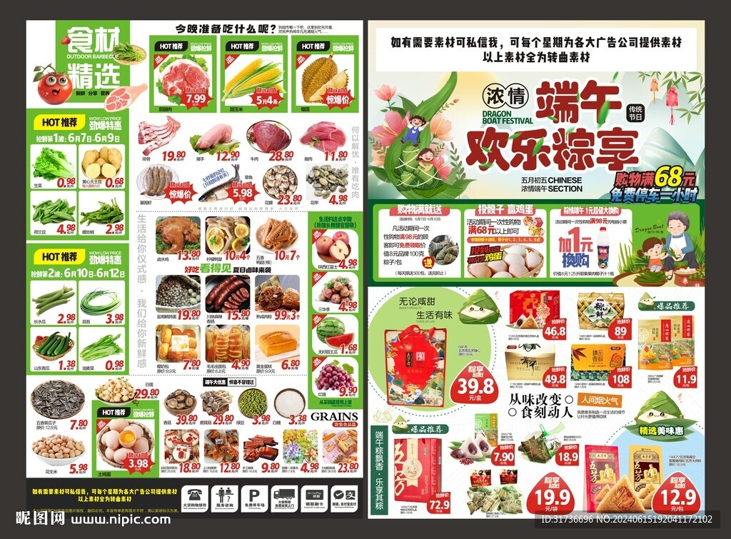 端午超市DM海報宣傳單圖片