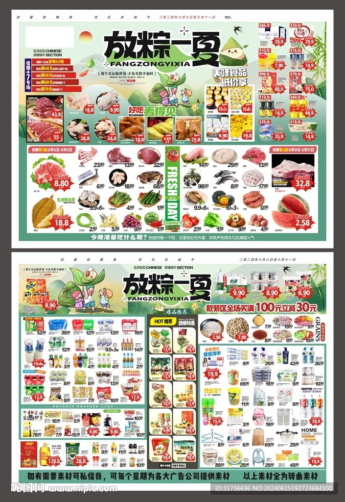 超市端午節(jié)海報DM宣傳圖片