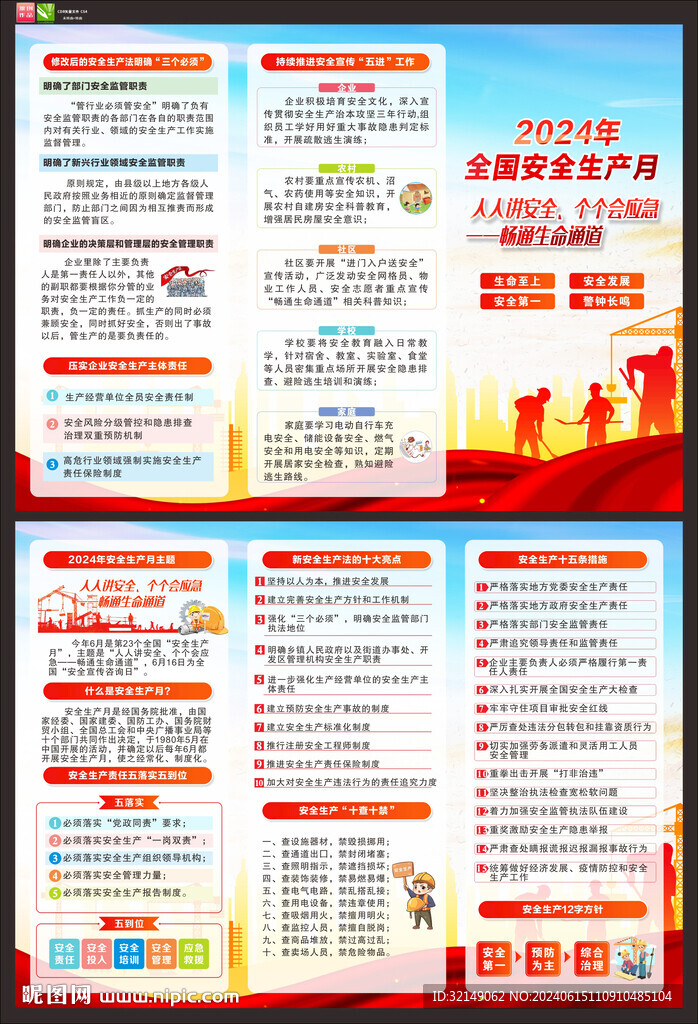 2024年安全生產(chǎn)月折頁