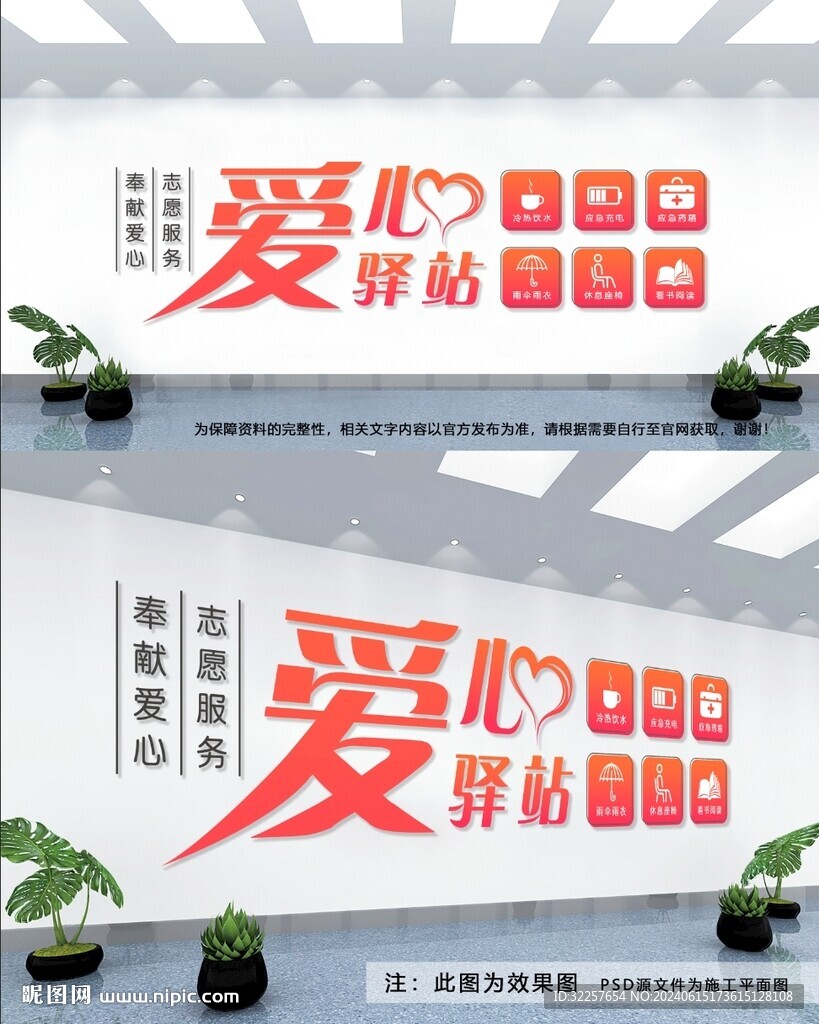 愛心驛站