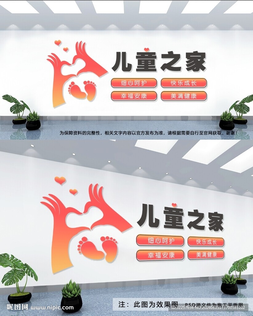 兒童之家文化墻