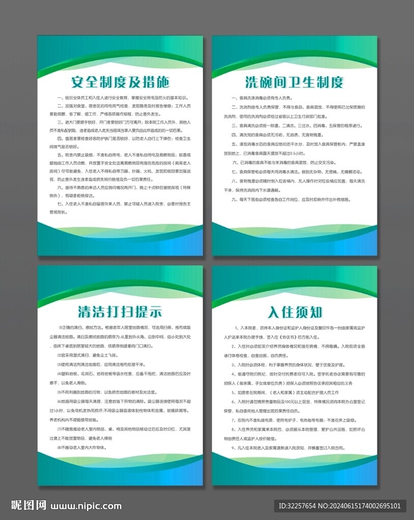 酒店管理制度