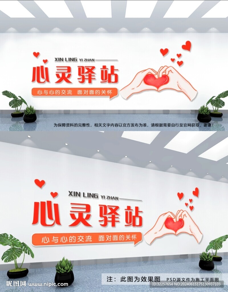 心靈驛站