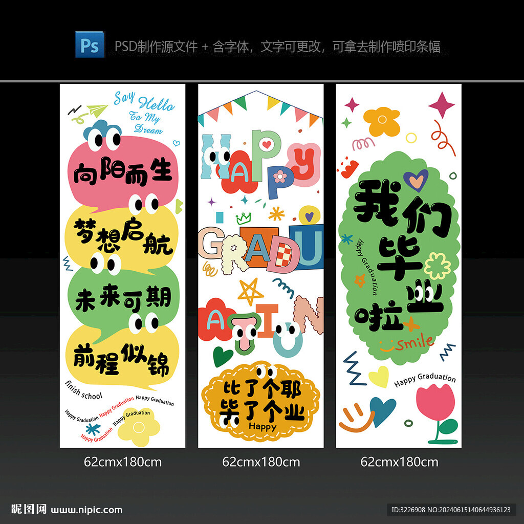 幼兒園畢業季掛布條幅