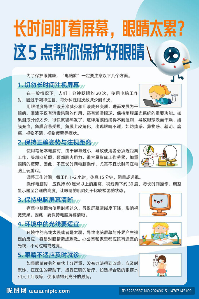 長時(shí)間盯屏幕 五點(diǎn)幫你保護(hù)眼睛