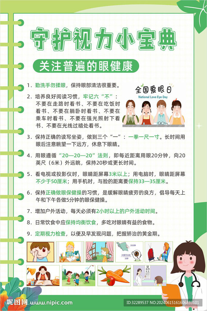 守護視力小寶典綠