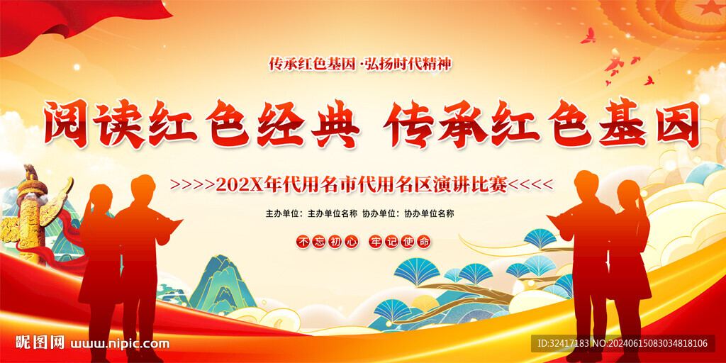 演講比賽舞臺背景