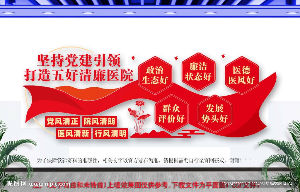 五好清廉醫(yī)院文化墻