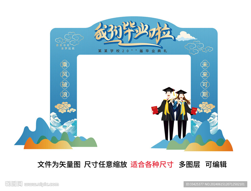 畢業拱門