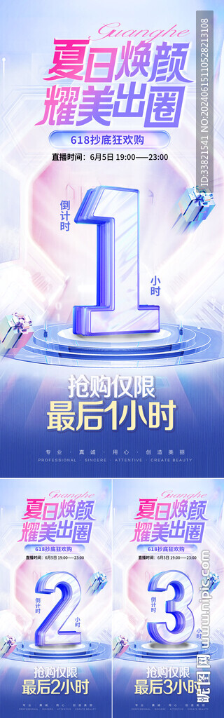 直播活動(dòng)倒計(jì)時(shí)