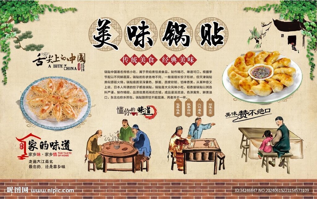美味鍋貼