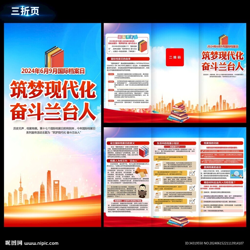 2024國(guó)際檔案日三折頁(yè)