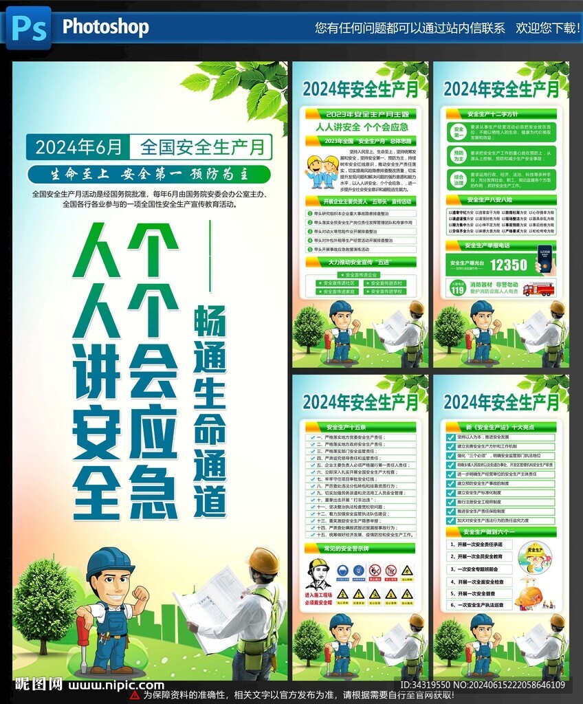 安全生產展架