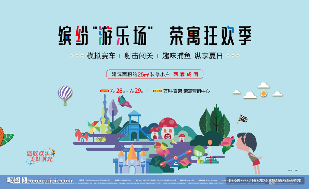 游樂場主畫面
