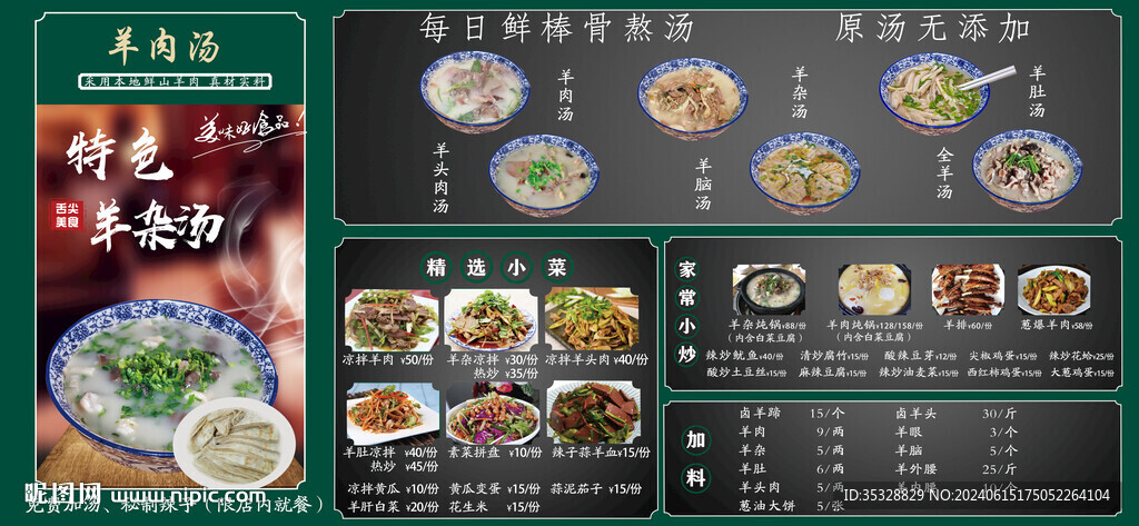 羊肉湯圖片菜單