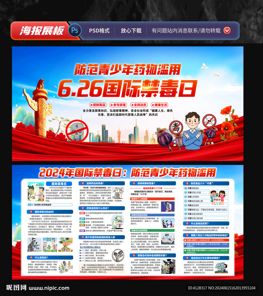 禁毒知識宣傳欄