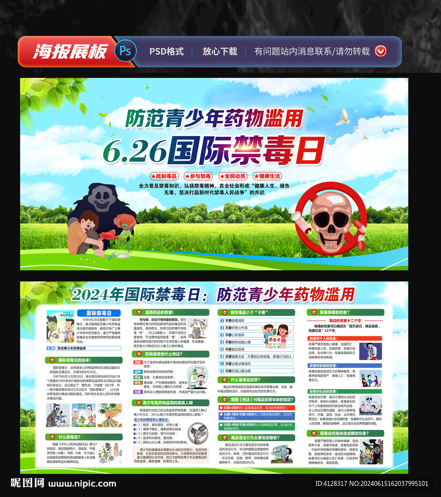 2024國(guó)際禁毒日