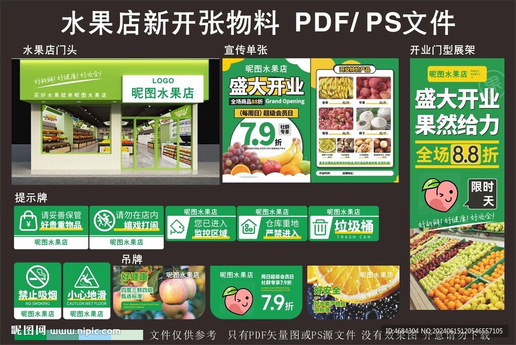 水果店開業(yè)物料