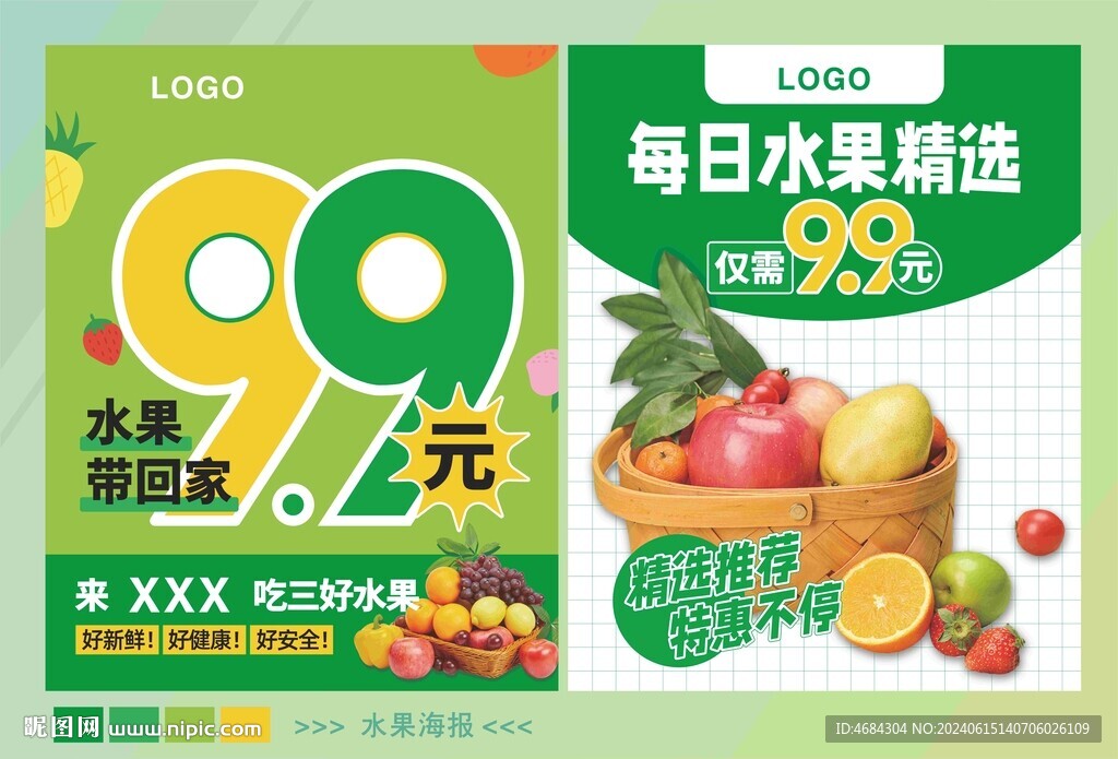 水果促銷海報