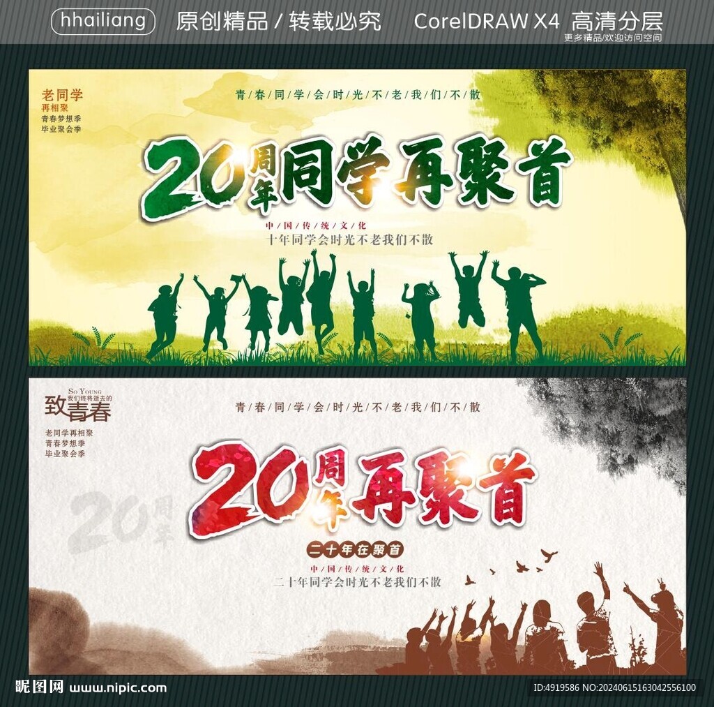 20同學再聚首