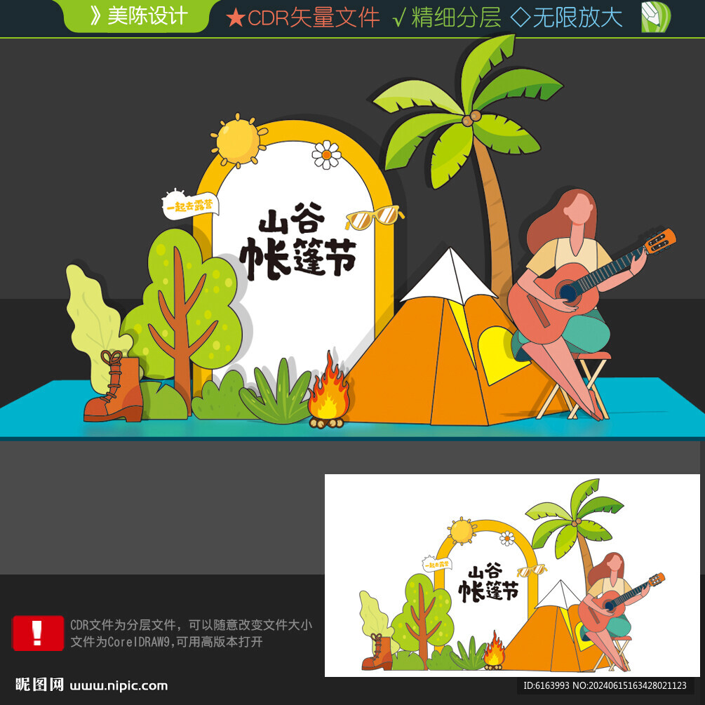 露營(yíng)美陳