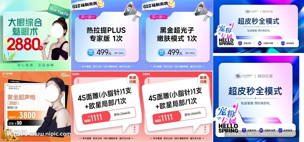 各款醫(yī)美電商頭圖