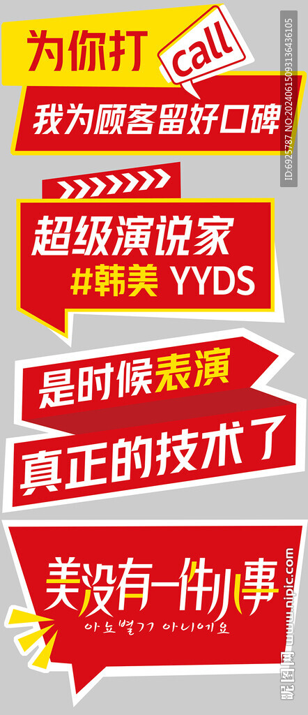 異形手舉牌超級演說家舉牌