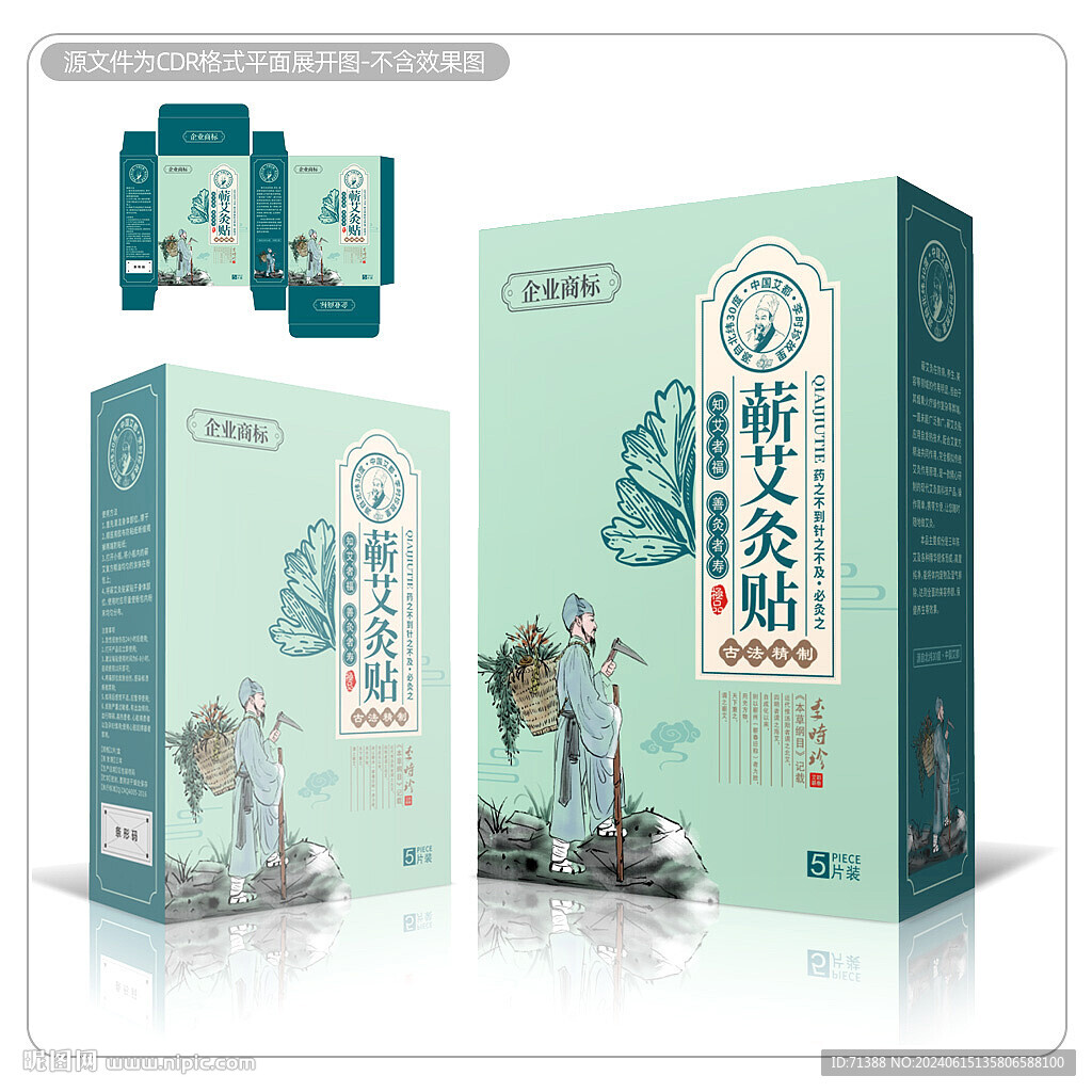 蘄艾灸貼包裝盒