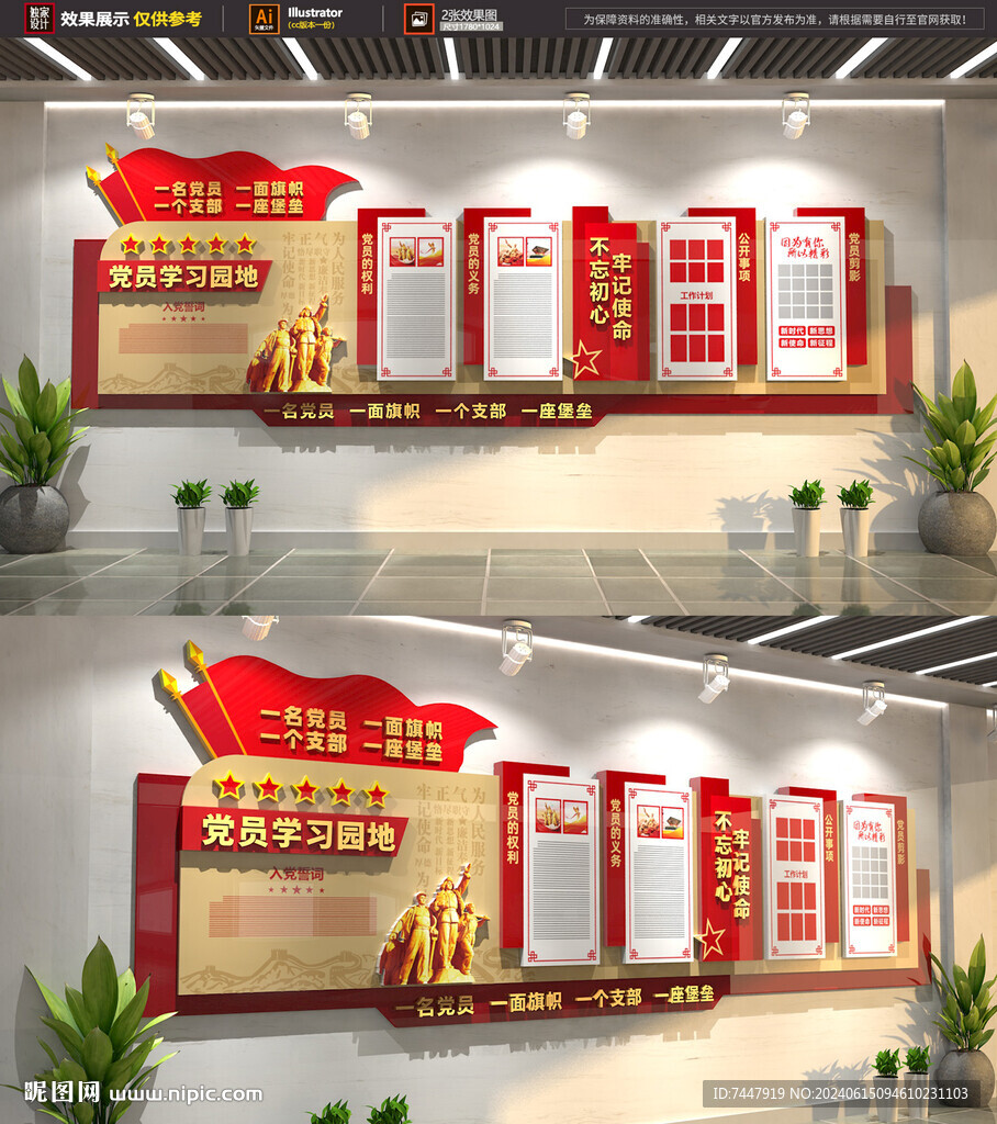 黨建文化墻黨員活動室
