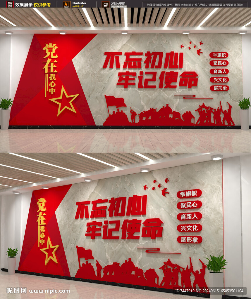 不忘初心黨建形象墻