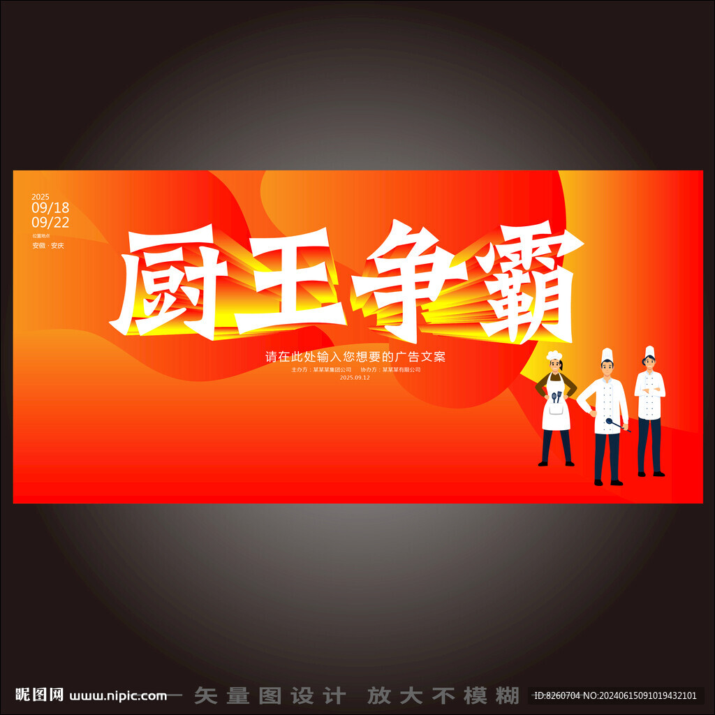 廚王爭霸