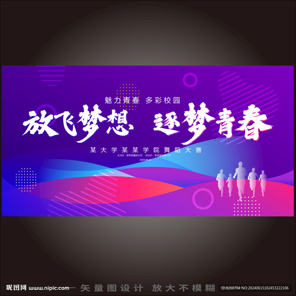 校園文化藝術節學校展板