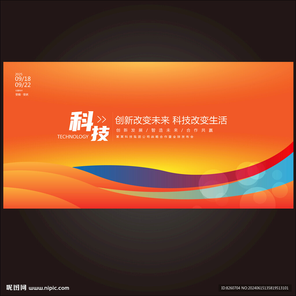 紅色活動背景