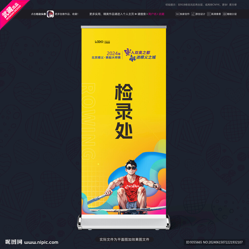 賽艇比賽告示牌