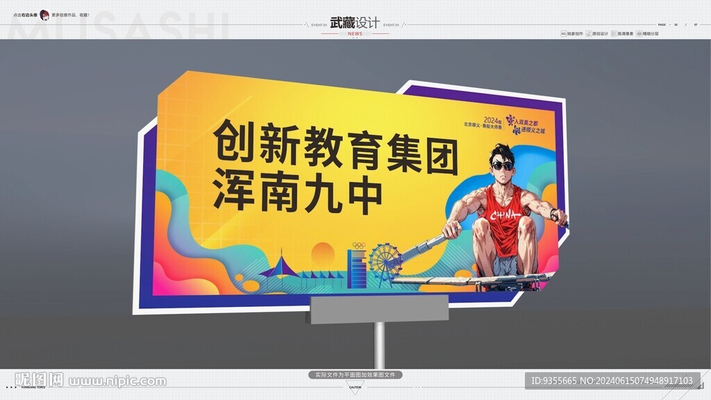 賽艇手舉牌