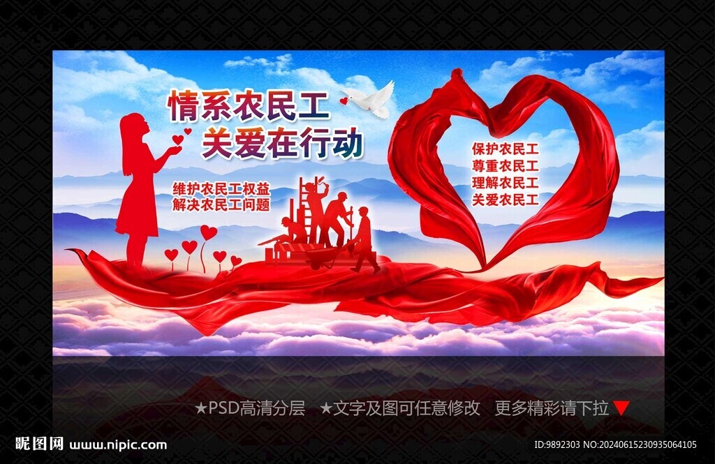 關(guān)愛農(nóng)民工
