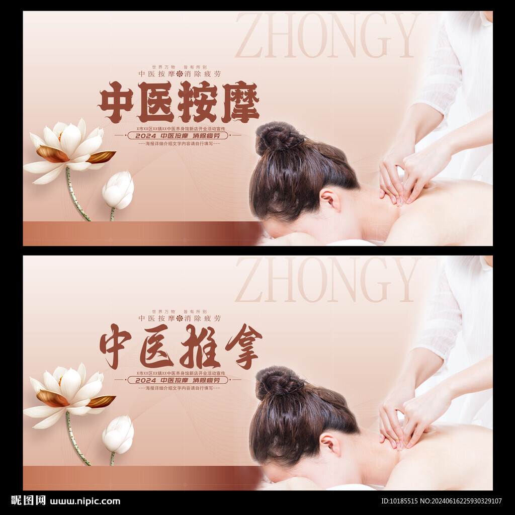 中醫(yī)推拿按摩