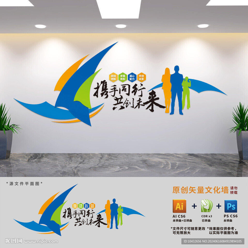 攜手同行共創(chuàng)未來企業(yè)文化墻