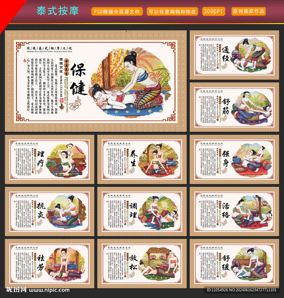 泰式按摩