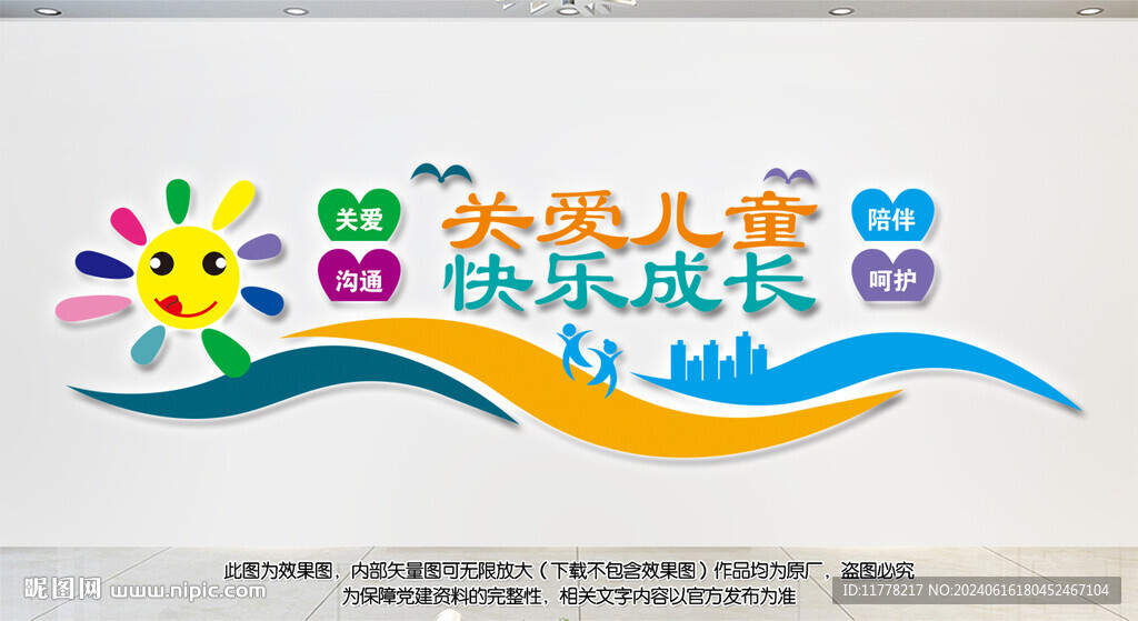 關愛兒童快樂成長