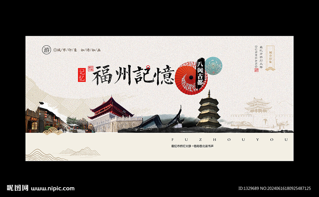 福州